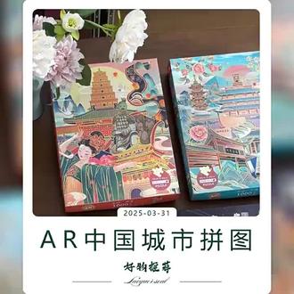 在家也能游遍青岛!这款AR拼图太神奇了! 想了解一个城市的风土人情?这款拼图帮你搞定!#中式拼豆主打一个雅 #拼图 #1000片拼图 #拼图玩具