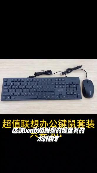 Lenovo/联想键盘有线商务办公游戏电脑笔记本鼠标电脑套装通用