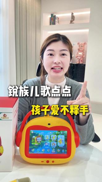 有了这个儿歌点点早教机,孩子收到真的爱不释手!#儿童玩具 #儿童礼物 #宝妈推荐