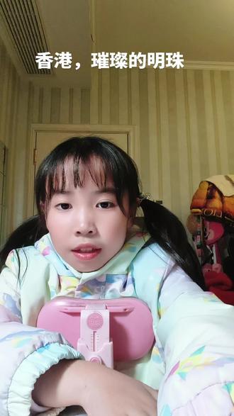 #课文朗读 #记录日常 香港,璀璨的明珠