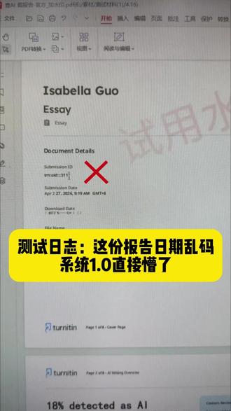 开发者自述:ID双冒号+日期乱码,系统第一版直接漏了 #Turnitin #paperbaba #留学生 #论文查重 #反认知