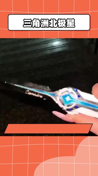 雷霆商家我真跟你拼了!你看看现在北极星都降到什么价了?#三角洲行动 #三角洲 #三角洲北极星 #玩个很新的东西 #没有男生能拒绝
