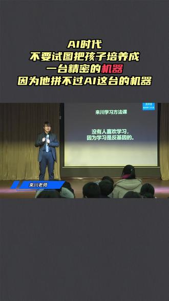 AI时代孩子需要会“提问”和有“温度”