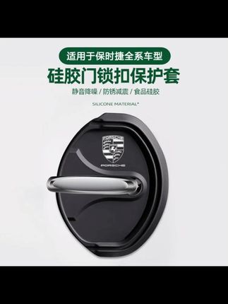 全新升级 适用于保时捷卡宴帕拉梅拉718macan汽车门减震缓冲垫 #保时捷