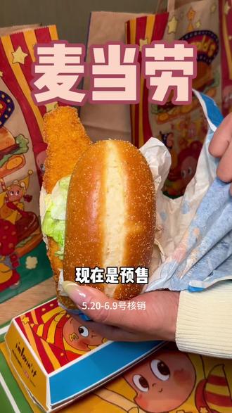 快去吃麦当劳长长长深海鳕鱼堡!好大一块原切鳕鱼真的好好吃 #麦当劳#麦当劳六一#喜欢您来玩#麦麦相传分享不断#鳕鱼堡2件套