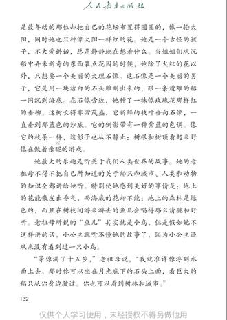 四年级下册《海的女儿》(4) #语文课文朗读#小学语文#四年级
