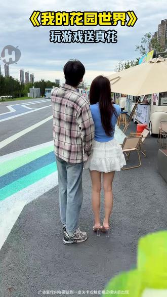 快来玩我的花园世界吧#我的花园世界 #玩游戏送真花 @我的花园世界小游戏