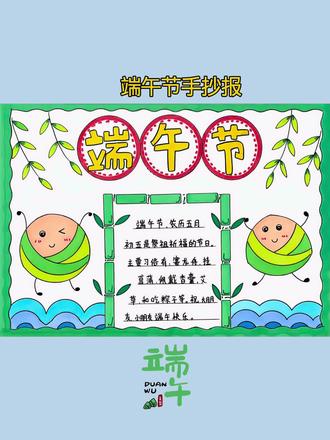 端午节手抄报 #端午节#手抄报 用尺子这样画简单又方便
