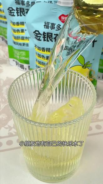 天气炎热干燥,真的可以多给宝宝喝点金银花柚子汁, 自己熬煮太麻烦!福事多他们家是专业研究宝宝饮品的牌子,很值得信任#我超好喝 #是时候安排一下了 #金银花柚子汁