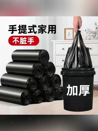#郝邵文 推荐 加厚手提垃圾袋家用大号黑色塑料袋不脏手一次性厨房宿舍办公室 #生活好帮手 #精选好物 #好物推荐🔥 #好货分享