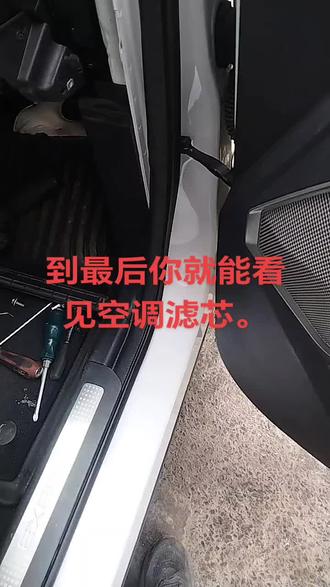 星途空调滤芯的拆装方法。