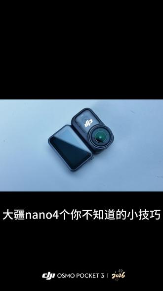 大疆Nano冷门小技巧 #大疆 #OsmoNano #拇指相机 #教程 #小技巧