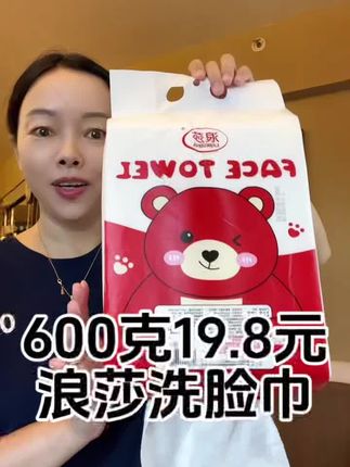#浪莎 大品牌的#洗脸巾 加大加厚的很实用,吸水性很好的#好物推荐🔥
