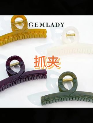 #抓夹 #发夹 #鲨鱼夹 #头饰发饰 #时尚饰品 GEMLADY/宝石少女春夏新款果冻色树脂抓夹时尚气质ins简约网红