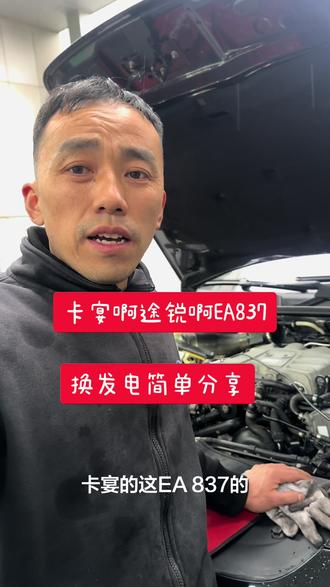 #修理工 #汽修#保时捷卡宴 #EA837发电机更换 #用车知识