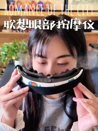 这功能也太全了吧?在眼部按摩仪中也是十分炸裂的存在了~联想儿童护眼仪,孩子每天写完作业使用十分钟缓解视疲劳,家有学生的一定要看看哦#儿童护眼仪 #眼部按摩仪 #学生护眼仪 #眼部按摩器 #雾化护眼仪