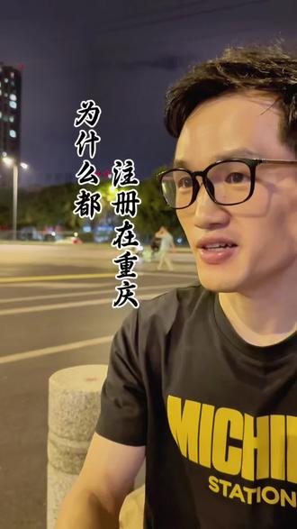 #小贷 #银行贷款 #金融常识 #讨论 为什么他们都注册在重庆?