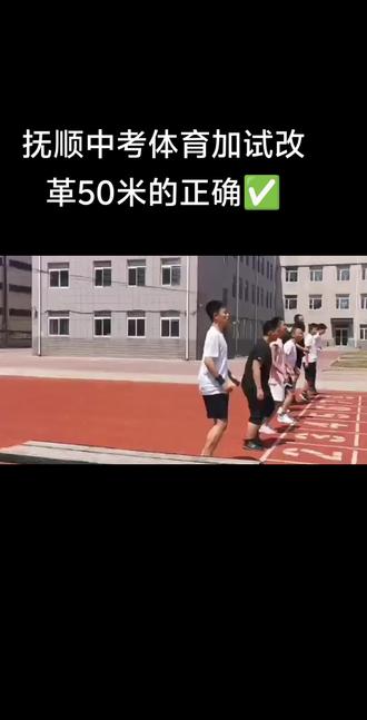 抚顺市中考体育加试#中考倒计时 #育才中学#中考体育