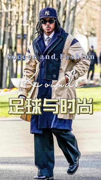 足球与时尚圈那些事儿