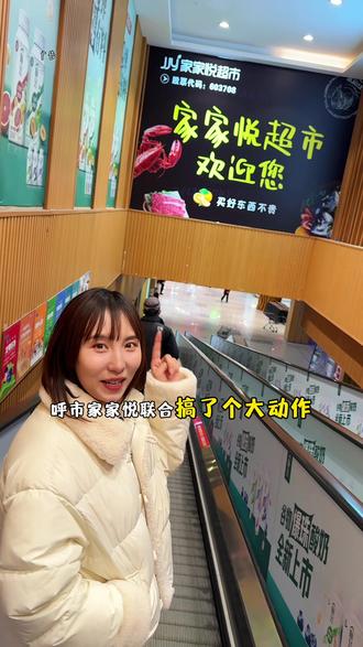 家家悦代金券95能当100花#家家悦 #超市 #呼和浩特 #强烈推荐 #囤好货过大年 @抖音小助手 @DOU+上热门