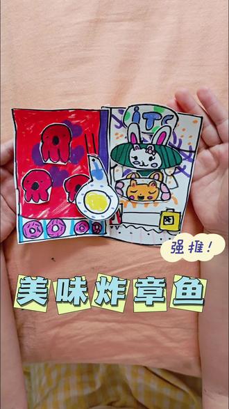 小朋友自制玩具~美味的炸章鱼 好久没有给可可录她画的玩具视频了🤣#娃的创作都是限量版 #手绘可爱美食 #自制玩具 #幼儿园小朋友 #儿童画