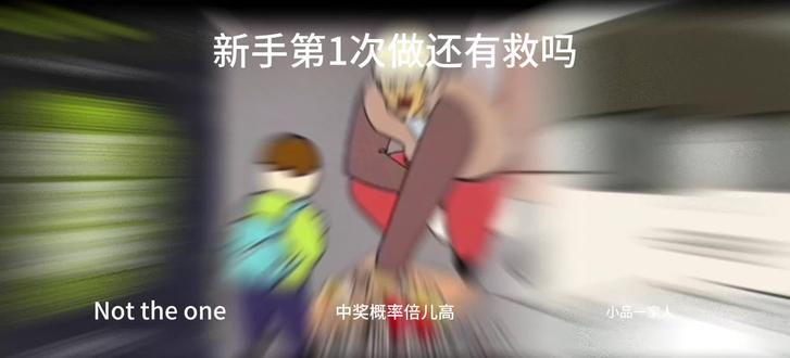 新人做成这样还有救吗?#修改#音乐#奖品也妈倍儿好#小品一家人# Not the one