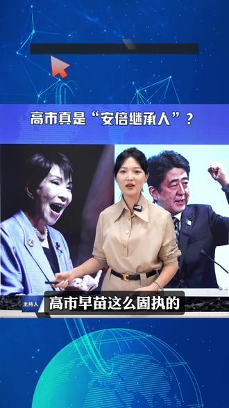 【直播片段】高市早苗暴论之后,自民党乱了 #高市早苗