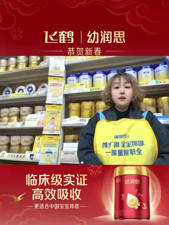 #飞鹤奶粉 #幼润思#高效吸收 #有机A2奶源 #飞鹤奶粉更适合中国宝宝体质