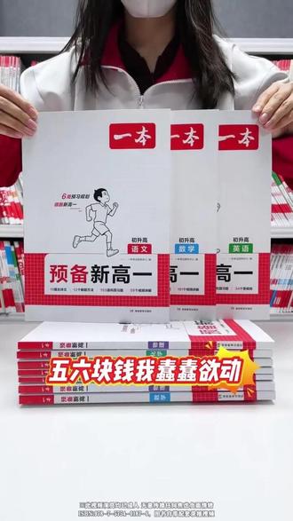 2026新版《预备新高一》上市啦,限时优惠,准高一家长别错过 #初升高 #暑假预习 #中考 一本【预备新高一】26初升高暑假预习语数英物化全一册赠分班考gz