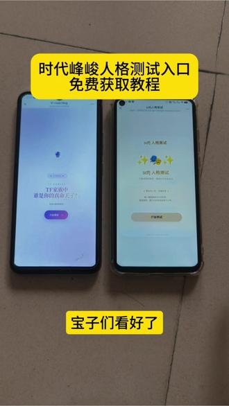 《心云爱玩》sdfi时代峰峻人格测试入口免费分享sdfi人格测试入口 时代峰峻mbti测试入口#时代峰峻 #人格测试#时代峰峻人格测试链接 #tfmatching测试入口 #mbti人格测试
sdif人格测试链接 时代峰峻人格测试在哪
时代峰峻人格测试答案 时代峰峻人格测试
题时代峰峻人格测试cp
时代峰峻人格测试二代时代峰峻mbti测试
入口
tf家族mbti测试 tfmatchinq测试入口tf家
族真命天子测试