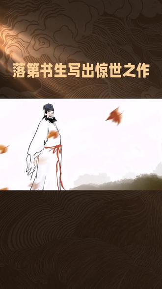 《不第后赋菊》,全诗如下
:
待到秋来九月八,我花开后百花杀。
冲天香阵透长安,满城尽带黄金甲。