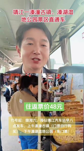 靖江一溱湖湿地公园、溱潼古镇景区直通车