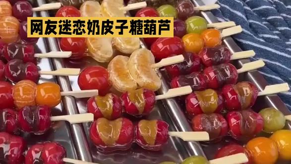 #为何每天吃奶皮子糖葫芦的她突然皮肤变差?这背后的健康隐患不容忽视。
近年来,奶皮子糖葫芦凭借其独特的口感迅速走红,成为许多人心中的“甜蜜诱惑”。然而,近期一则消息却让人不禁反思这一美食背后的健康风险。据媒体报道,一位网友因迷恋奶皮子糖葫芦,每日摄入大量糖分,最终导致皮肤状况恶化,成为“第一批受害者”。东南大学附属中大医院内分泌科主任医师金晖表示,糖分摄入超标可引发皮肤糖化反应,加速皮肤老化,甚至可能诱发多种
健康问题。金晖建议,日常饮食应减少高糖、高脂食品的摄入,尤其是糖尿病及血糖异常人群更需谨慎。虽然偶尔放纵一次无大碍,但长期摄入高糖食品将对身体健康带来负面影响。因此,在享受美食的同时,我们应更加注重自身的健康,合理控制糖分和脂肪的摄入,以维持良好的身体状态。