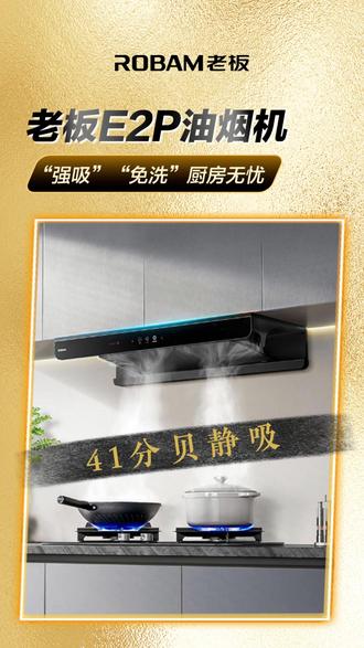用时轻松清理难!老板E2P内腔免清洗技术太实用了,不会粘油!#老板油烟机 #大吸力油烟机 #老板双子星 #超薄油烟机 #油烟机