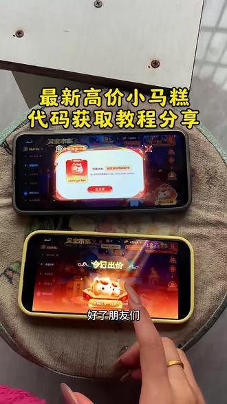《雪碧可乐》999小马糕代码获取教程,简单且免费#小马糕 #灵宝集市 #小马糕集市高价代码 #小马糕999代码