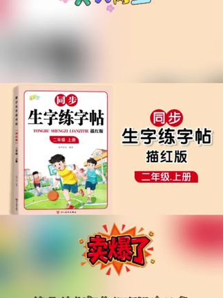 2025新版人教版课本同步点阵生字练字帖一二年级生字练字描红本#好物推荐🔥 #分享练字 #同步课本 #语文教材