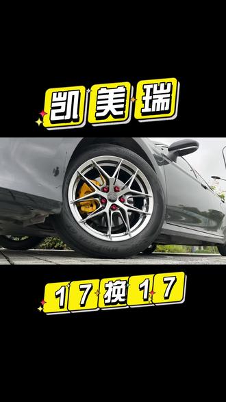 #凯美瑞 #轮毂 #轮毂改装
成功路上不后退
只因我开凯美瑞