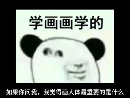 画人体的重点是什么 #画画 #鸣潮 #跨年一起投dou+