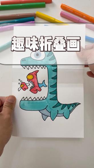 趣味涂色手工折叠画 #折叠画#儿童#手工折叠画#涂色
