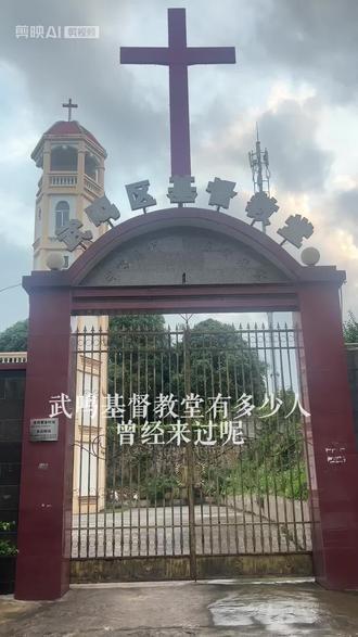 武鸣基督教堂,有多少人曾经来过呢