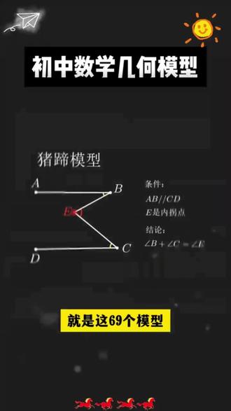 学会初中常考必会的68个几何模型,小题套模型,大题有思路#初中数学 #初中数学解题技巧 #初中几何