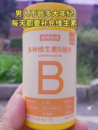 #补充维生素b族的好处
