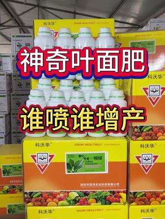 神奇叶面肥,谁喷谁增产,黄叶变绿小叶变大,增产增收#农业种植 #农资肥料 #我的农资之路 #叶面肥