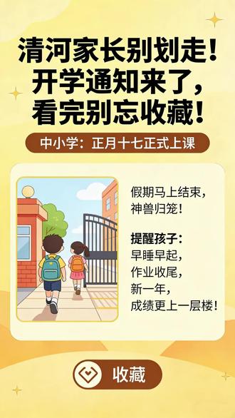 #邢台清河#开学倒计时 #神兽归笼