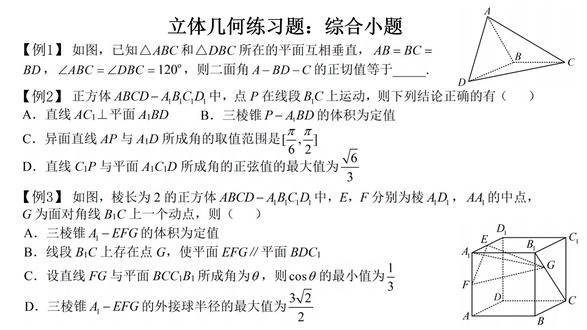 立体几何练习题:综合小题1