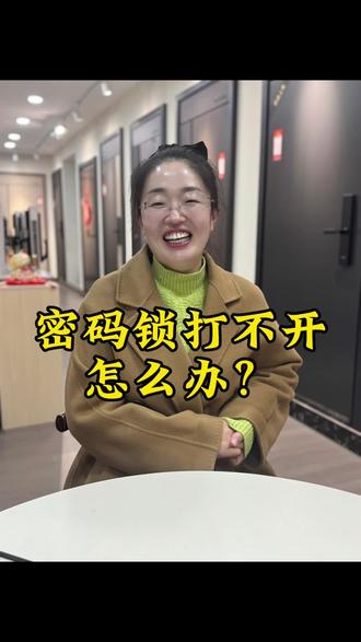 密码锁指纹三次不对❌如果打不开的情况下,我们该怎么办呢?#烟台防盗门#烟台装修#烟台