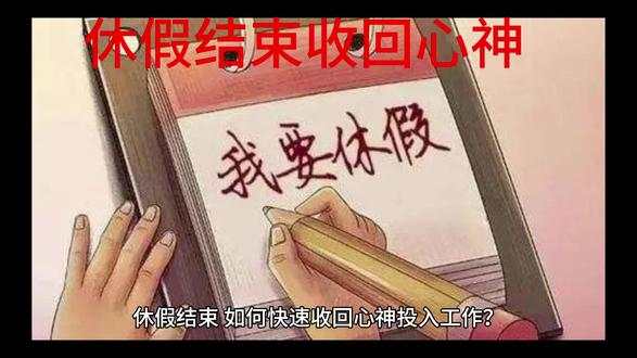 #中视频伙伴计划 休假结束收回心神#你已偏航已重新规划路线