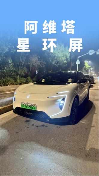 阿维塔这次更新,你更爱无界还是卡片? #阿维塔07 #阿维塔OTA新春新体验 #用车知识 #大玩具 #过年