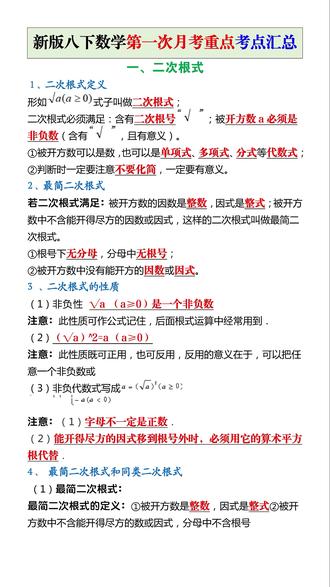 八年级下册数学月考要来了!孩子还在公式考点记不住、题型混、一考就慌吗 ?抓紧给孩子安排这本初中数学思维导图#初中数学 #八下数学 #月考 #思维导图 #必考考点