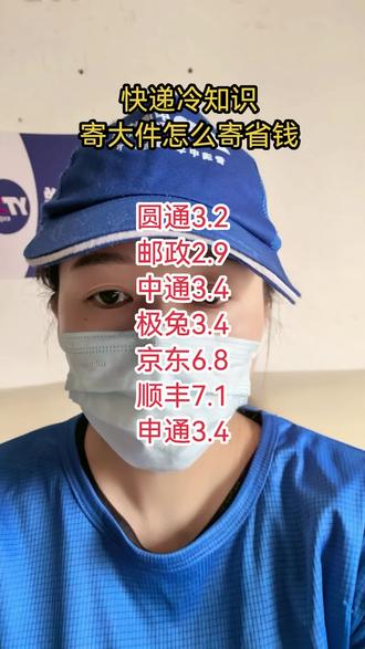 快递怎么寄省钱的方法 #快递 #寄快递#寄快递省钱的技巧 #5元寄快递